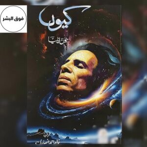 Kyun (کیوں) by Jaun Elia