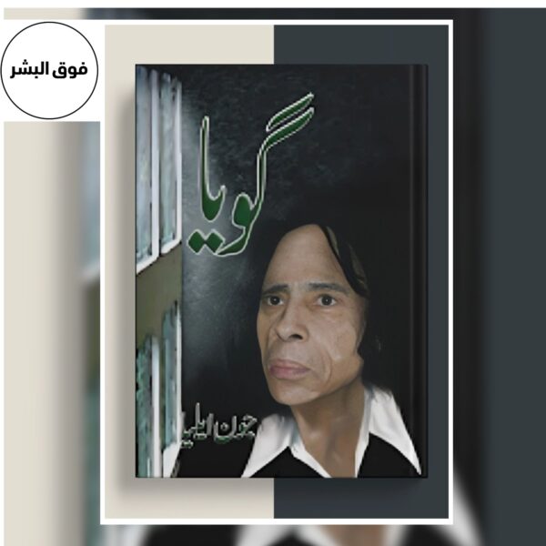 Goya-گویا by Jaun Elia