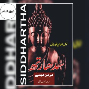 Book cover of “Siddhartha” by Hermann Hesse Urdu Translation