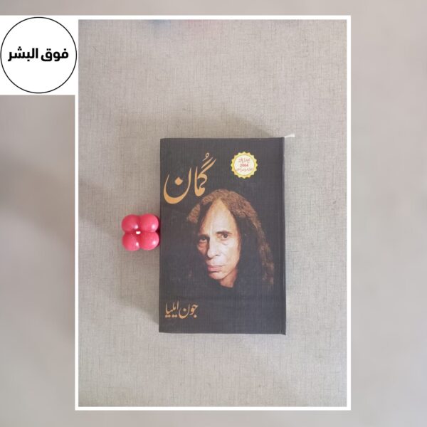 Guman-گمان by Jaun Elia