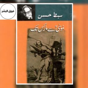 MUSA SAY MARKS TAK-موسی سے مارکس تک