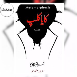 The Metamorphosis-کایا کلپ
