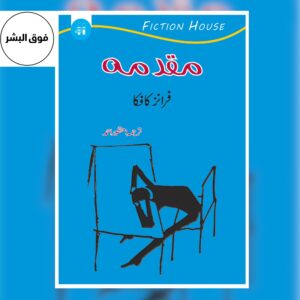 The Trial-مقدمہ