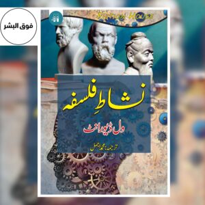 Pleasure Of Philosophy-نشاط فلسفہ