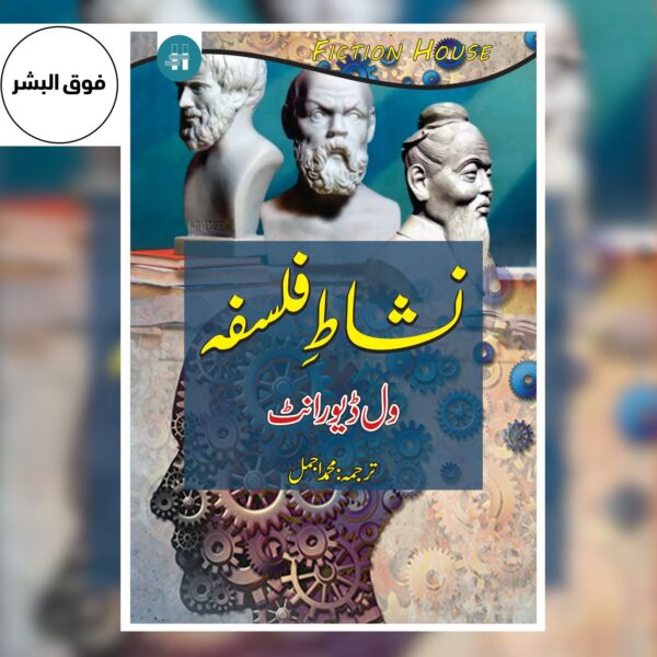 Pleasure Of Philosophy-نشاط فلسفہ