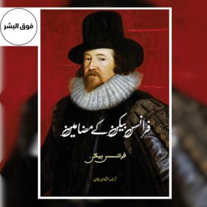Essays (Urdu) By Francis Bacon | فرانسس بیکن کے مضامین