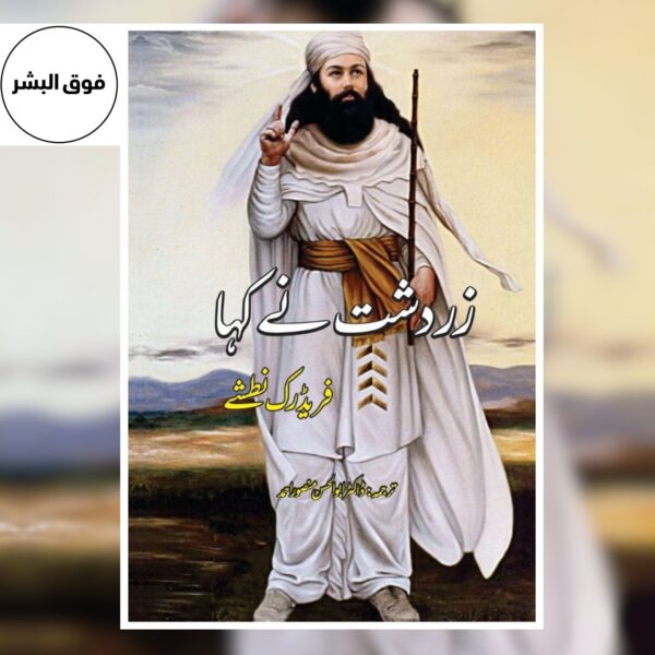 Thus Spoke Zarathustra | Urdu Translation | Friedrich Nietzsche