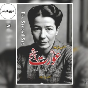 The Second Sex | Simone de Beauvoir