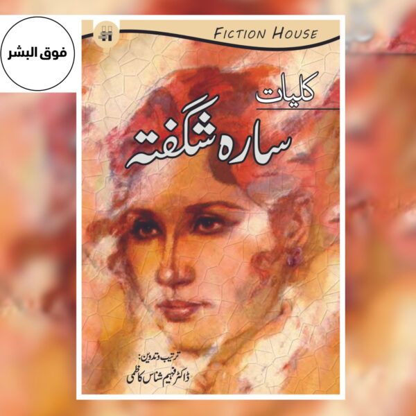 Kaliyat Sarah Shaughta-کلیات سارہ شگفتہ