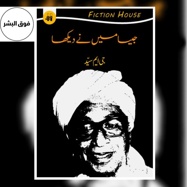جیسا میں نے دیکھا | Jesa Main Ny Dekha | GM Syed