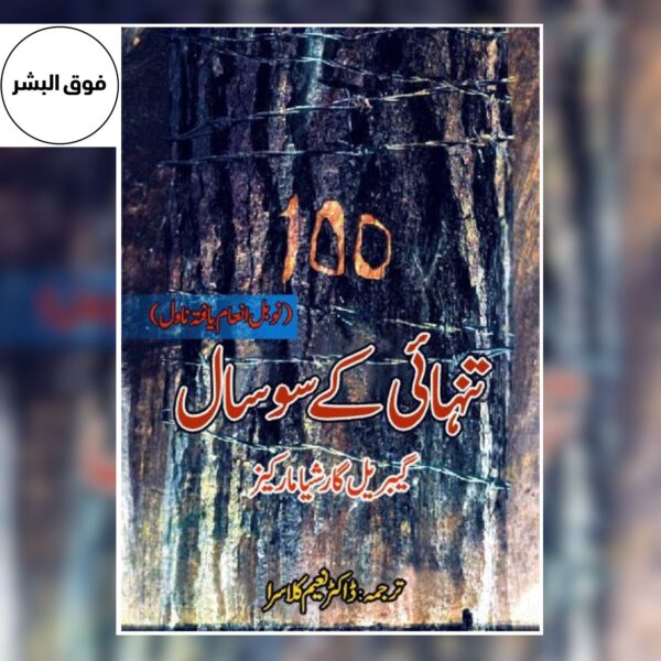 Tanhai k 100 Sal-تنہائی کے سو سال