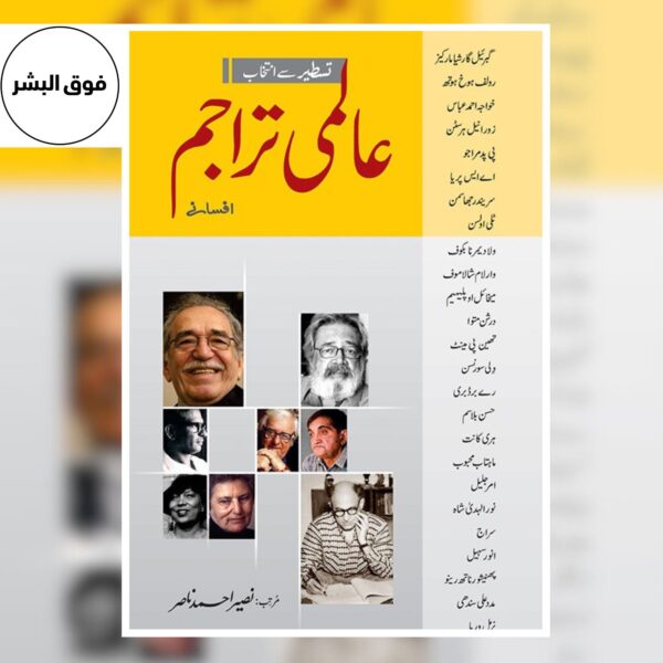 AALMI TARAJIM – MUNTAKHIB AFSANAY