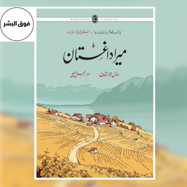 MERA DAGHESTAN | GRAPHIC EDITION |