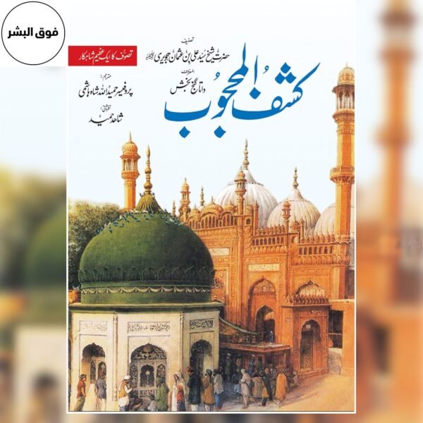 KASHF UL MAHJUB – URDU