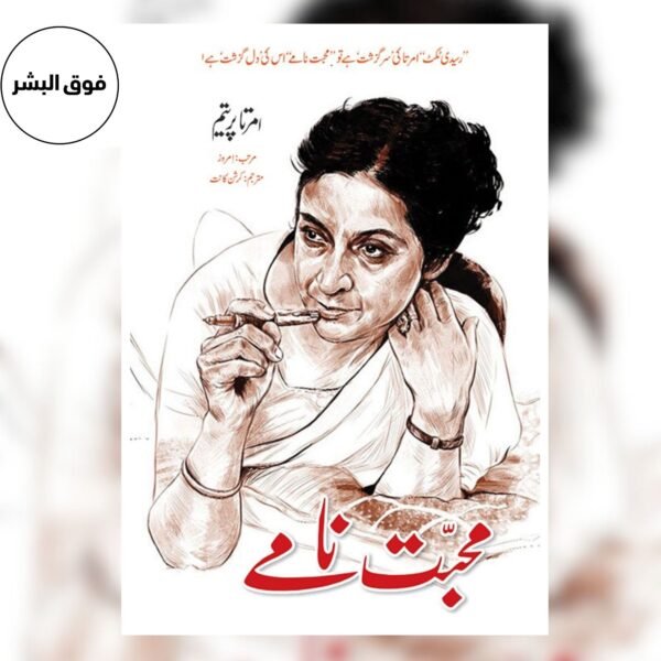 MOHABBAT NAMAY – Letters Collection
