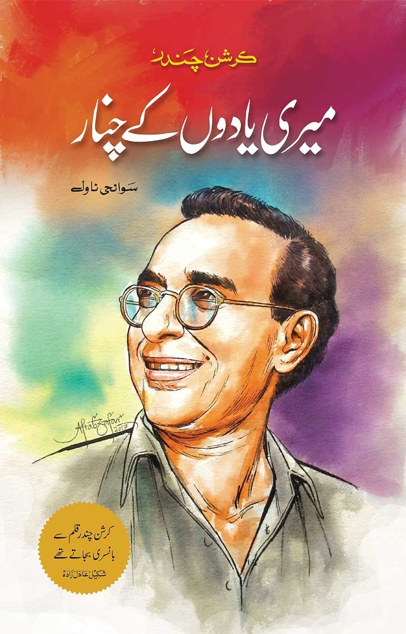 Meri Yadon Ke Chinar |Krishan Chander