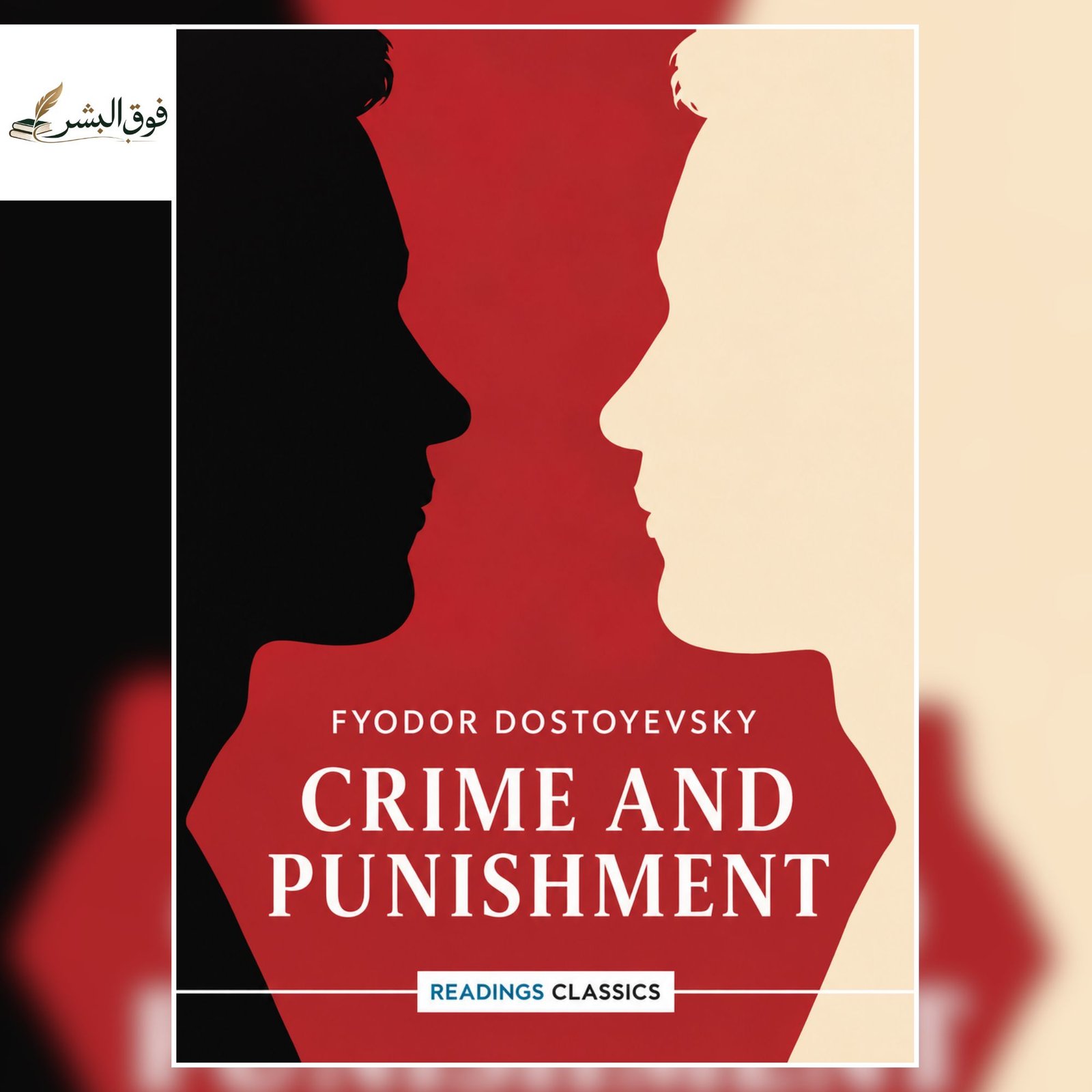 Crime and Punishment by Fyodor Dostoevsky, Readings Classics edition, classic English novel exploring crime, guilt, morality, justice, and human psychology.