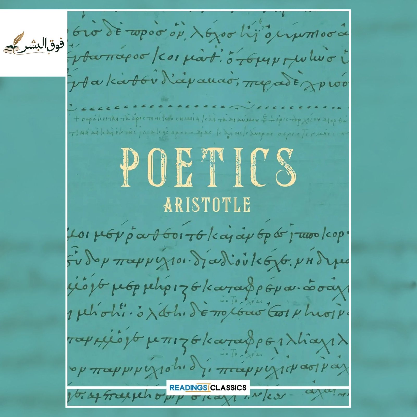 Poetics by Aristotle — Readings Classics