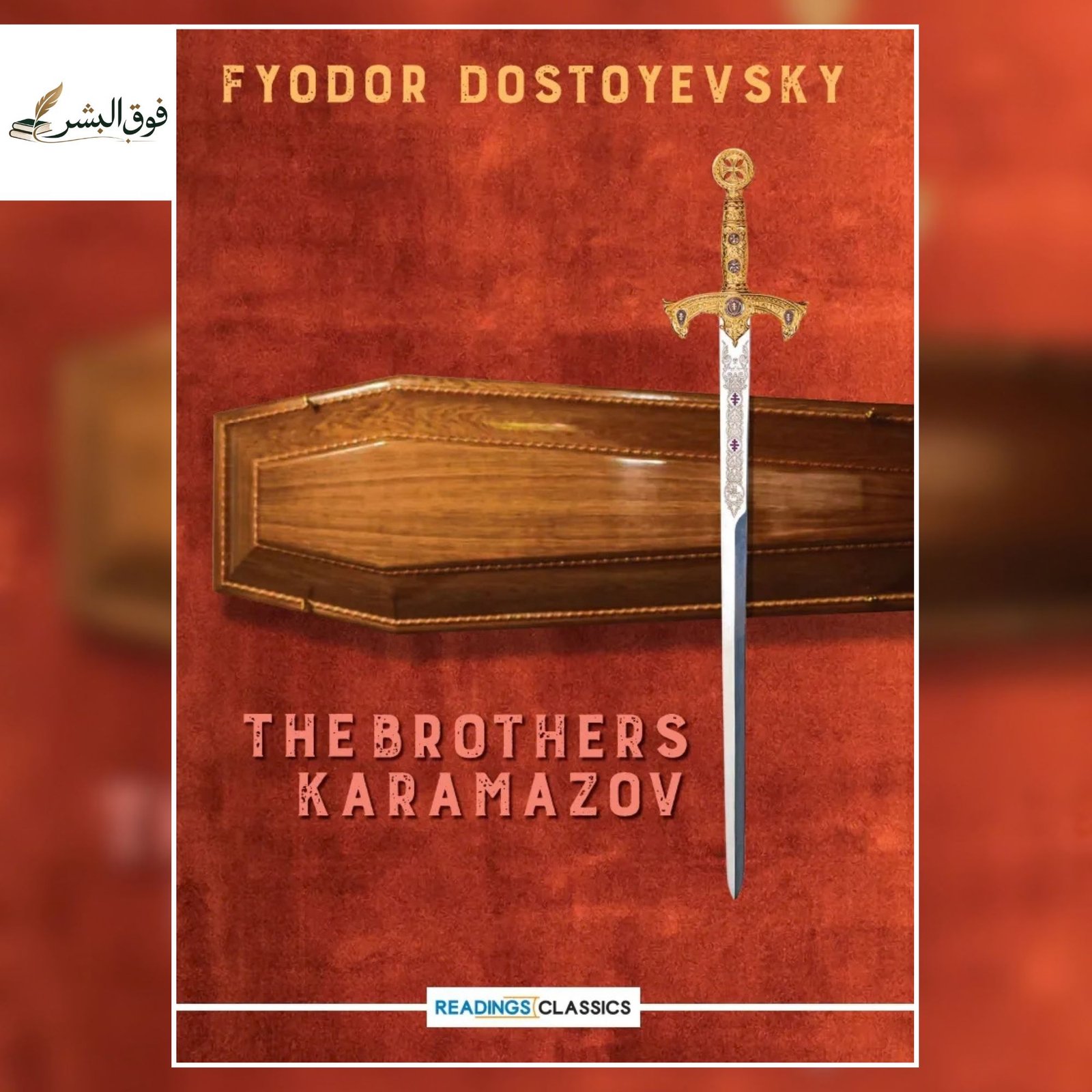 The Brothers Karamazov (Readings Classics)