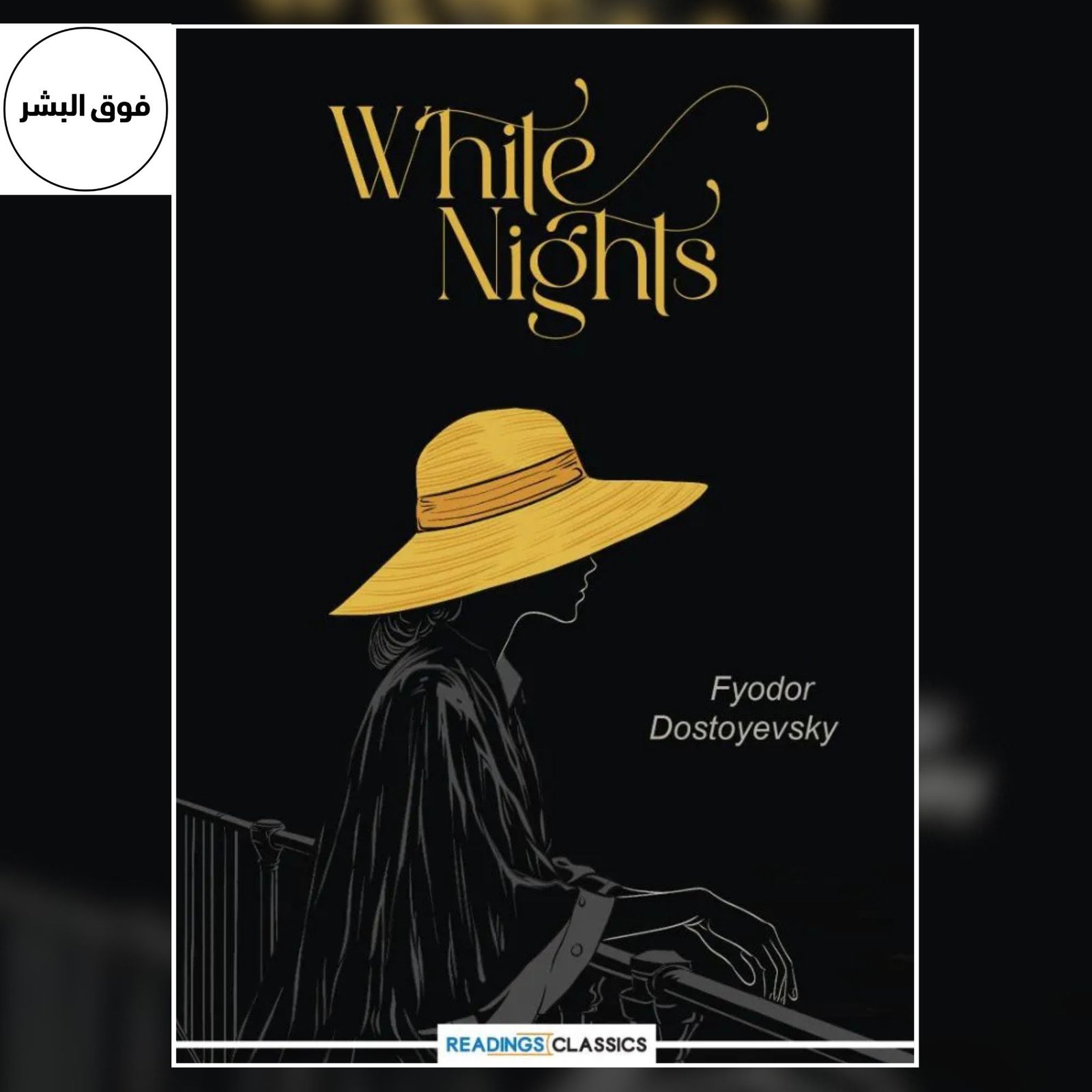 White Nights by Fyodor Dostoevsky – English Edition